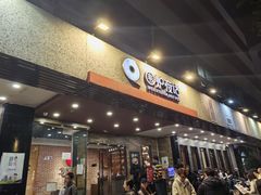 -围炉夜话·潮汕卤水火锅(榕江店)