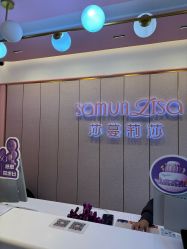 -莎蔓莉莎美容会所