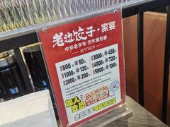 -老边饺子馆·东北菜(虎坊桥店)