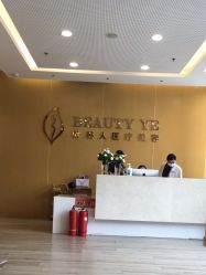 -叶美人医疗美容