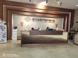 -爱贝蕊恩韩式月子会所(南山店)