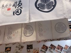 -天妇罗内顺田(罗湖店)