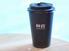 -杯欢制茶(三里屯店)