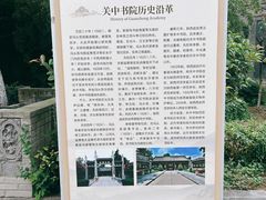 -关中书院