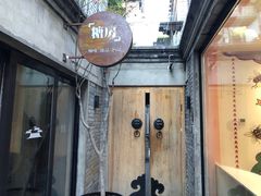 -糖房咖啡(南锣鼓巷店)