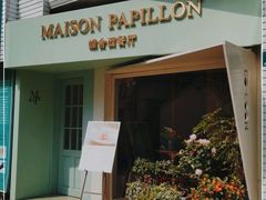 -蝶舍·MAISON PAPILLON