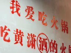 -黄潇洒老火锅(九眼桥宏济巷店)