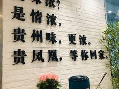 -贵凤凰贵州米粉(五道口店)