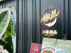 -上海尚嘉中心