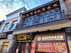 -北京前门大栅栏