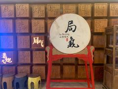 -局气 烤鸭·北京菜(光华路店)