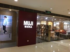 iphone_upload_pic-MUJI无印良品(818广场店)