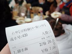 账单-洞子口张老二凉粉(文殊院店)