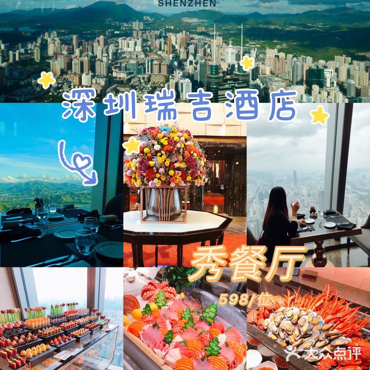 深圳十三家星级酒店自助餐合集（持续更新中