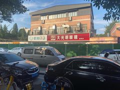 -大光明眼镜(锦华路旗舰店)
