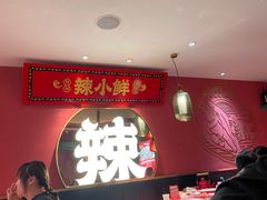 -辣小鲜·南昌大排档(船山路店)