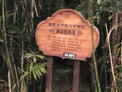 -龙达温泉生态城