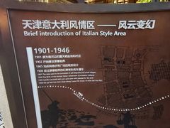 -天津意大利风情旅游区