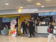 -快乐柠檬happylemon(北京APM店)