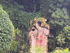 -杭州黄龙洞