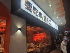 门面-签小二串串火锅(观音桥店)