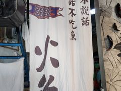 -米氏火鱼·泡椒鱼火锅(李子坝老店)