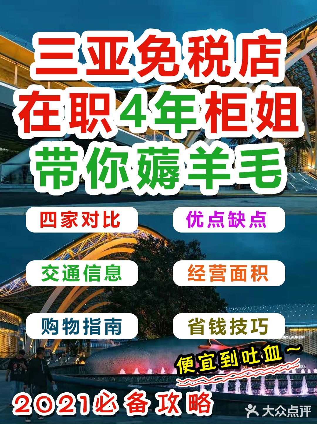 三亚旅游秘教科书式省钱大合集，必看