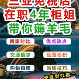 三亚旅游秘教科书式省钱大合集，必看