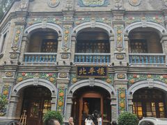 -北平楼·烤鸭·北京菜(牡丹园店)
