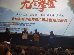 -山文星辉影城(济南和谐广场店)