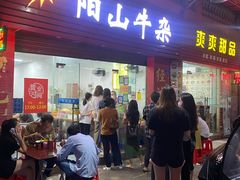 门面-正宗阳山牛杂(东城店)