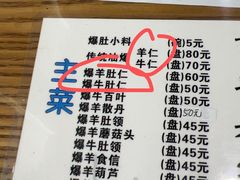 -东兴顺爆肚张