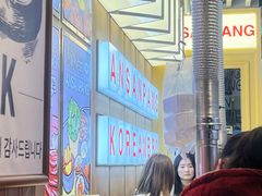 -安又胖韩国烤肉(美罗城店)