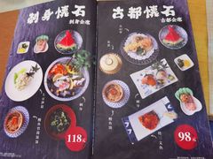 -古都日本料理(高桥路店)