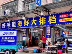 -好味道海鲜大排档·老字号(巽寮湾海鲜市场店)
