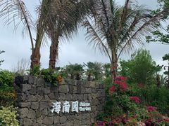 -东平国家森林公园