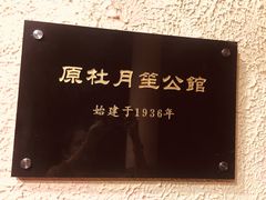-老洋房花园饭店(绍兴路店)