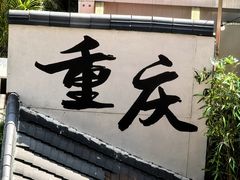 -白象居
