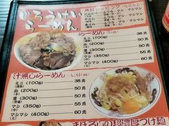 菜单-拉面莊夢語＆中华料理八椿