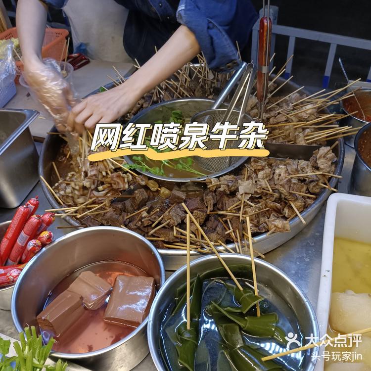 小众推荐路边的港式网红喷泉牛杂