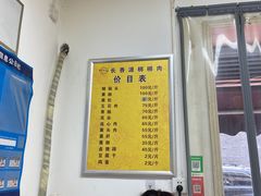 -长香源葫芦头梆梆肉(兴隆巷店)