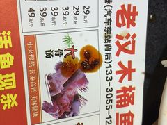 -秋语木桶鱼.酸菜鱼(开发区火车站店)