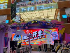 -铜锣湾国际购物中心