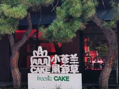 -二一九公园