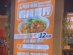 -超享乐剁椒面(合生汇店)