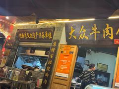 -大众跷脚牛肉馆·非遗传承单位(峨眉山店)