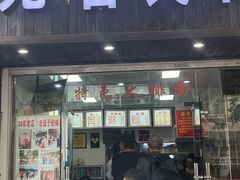 -无名氏面馆(邮电路店)