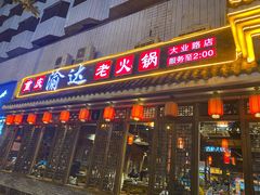 -重庆渝达老火锅(春熙路店)