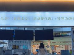 -五谷芳乳鸽王(梅沙老店)