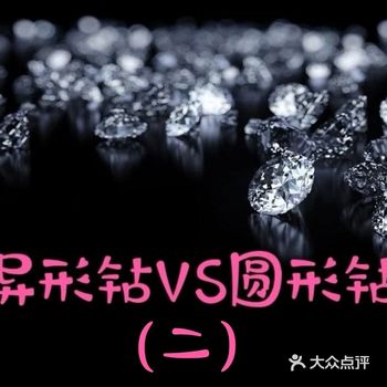 钻石价格差异原因 ———折光性——— 圆形钻石之所以